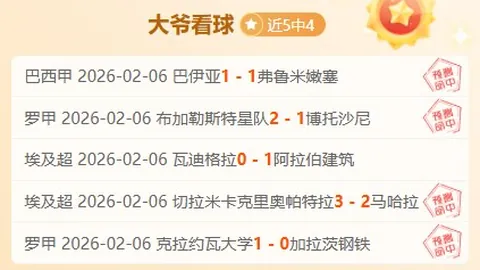 仅需6日逆袭！主场奇袭，逆转历史交锋的不败传奇！